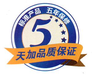 五年质保