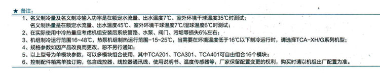 舒适型(TCA-XH/S)技术参数表 舒适型(TCA-XH/S)技术参数表