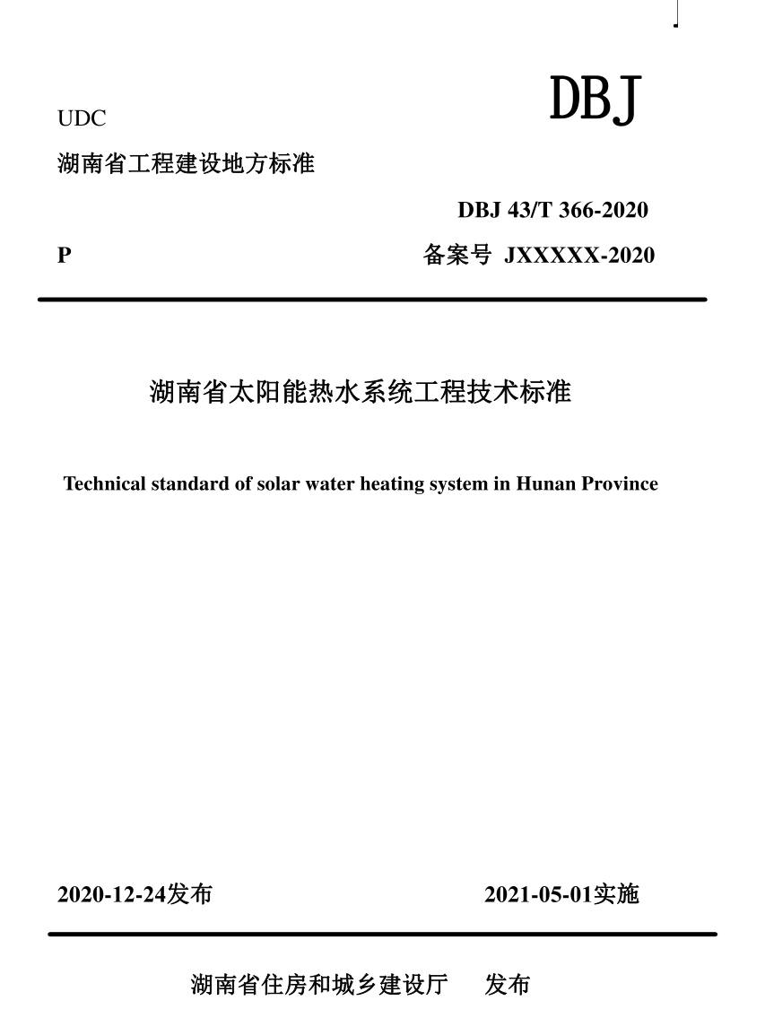 湖南科世源,湖南太阳能,长沙太阳能,太阳能热水工程,湖南太阳能光伏发电,热水工程,空气源热水系统,长沙中央空调